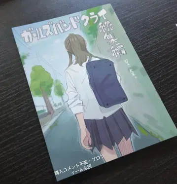 극장판 총집편 걸즈밴드크라이 후편 4주차 입장객 특전 소책자