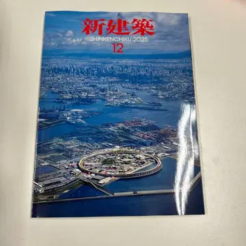 신건축 2025년 12월호 / 만박, 그리고 그 이후 / 최신 프로젝트