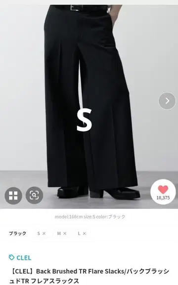 CLEL 백 브러쉬드 TR 플레어 슬랙스 블랙 S