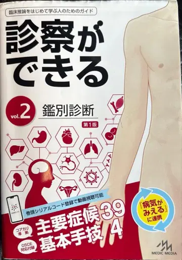 진찰이 가능한 vol.2 감별 진단 시리얼 코드 부록 없음