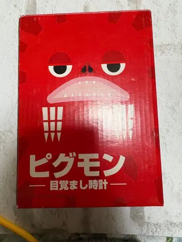 피그몬 알람 시계