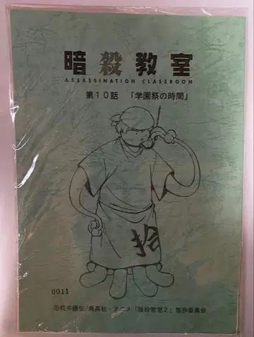 암살교실 대본 10화