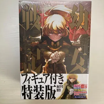 유녀전기 10 피규어 부착 특장판