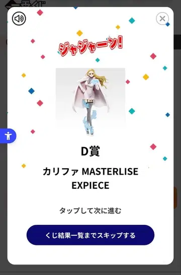 제일복권 원피스 메모리 오브 히로인즈 D상 칼리파