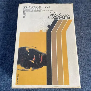 블랙 머신 뮤직 / 노다 츠토무 저 [ 초판 ]