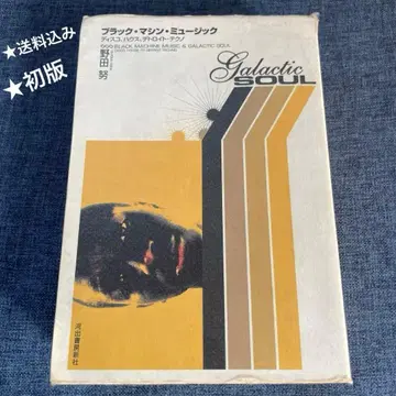 블랙 머신 뮤직 / 노다 츠토무 저 [ 초판 ]