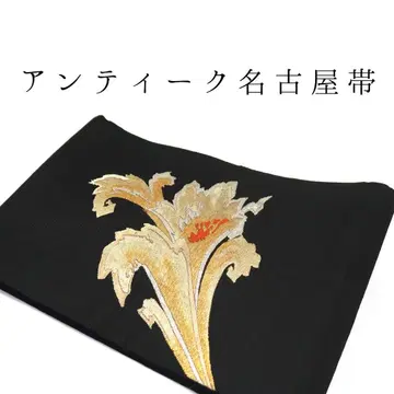 [w56] 나고야 오비 앤티크 기모노 할인