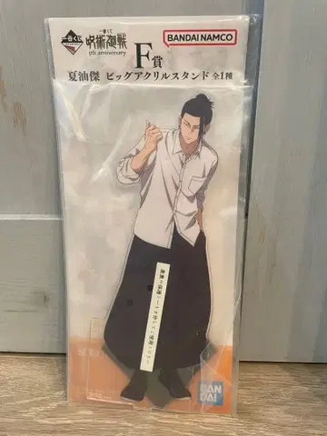 제일복권 주술회전 게토 스구루