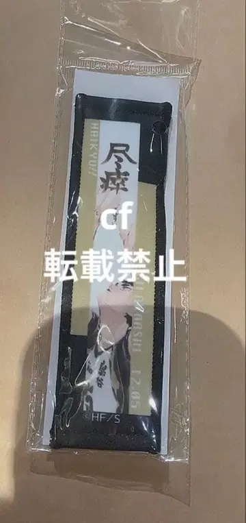 하이큐 생일 타월 스트랩 키링 아카아시 케이지