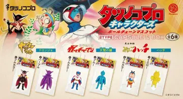 타츠노코 프로 캐릭터즈 볼 체인 마스코트 전 6종 세트