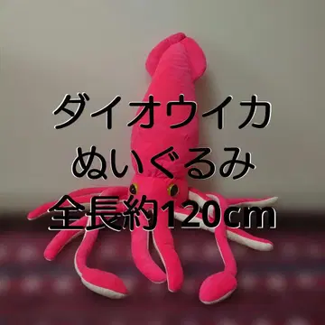 기진맥진 대왕오징어 봉제 인형 약 120cm