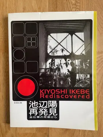 이케베 요 재발견 전 업무의 족적에서 절판 도서