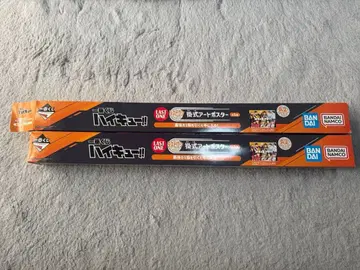 하이큐 제일복권 라스트 원상