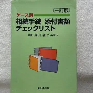 (3차 개정판) 케이스별 상속 절차 첨부 서류 체크리스트
