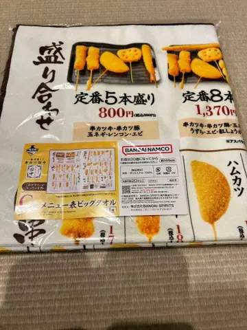 쿠시카츠 다나카 제일복권 C상 메뉴 빅 타월