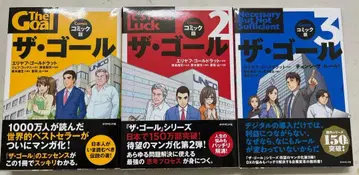 [새상품급] 더 골: 코믹판 전권 세트 (엘리아후 골드랫)