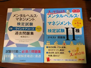 멘탈 헬스 매니지먼트 2종 검정시험 과거 문제집 세트