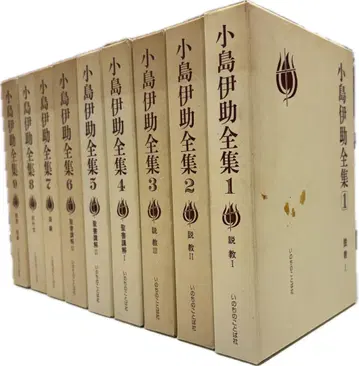 코지마 이스케 전집 전 9권 세트