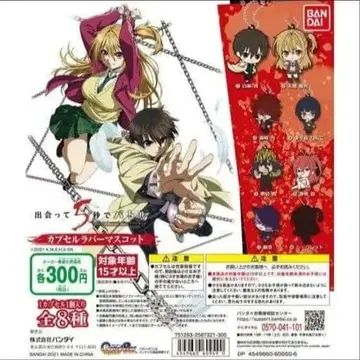 EC 데이트 5초 전 캡슐 러버 마스코트 컴프