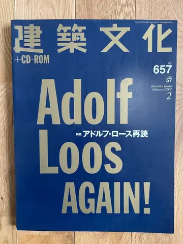 건축문화 아돌프 로스 재독 CD-ROM 포함 (미개봉)