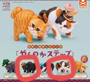 얀노카 스텝 고양이 피규어 2종 세트