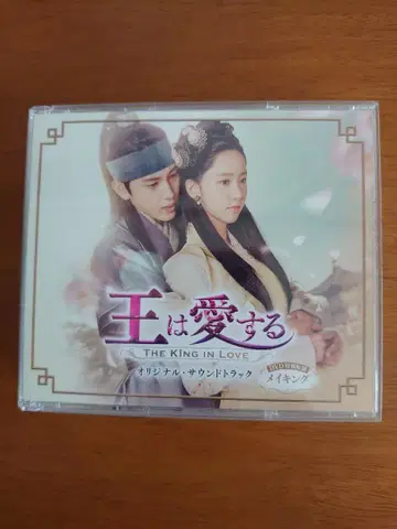 왕은 사랑한다 THE KING IN LOVE 사운드트랙