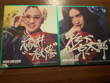 영화 WIND BREAKER 미니 색지 세트 판매