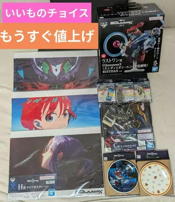 기동전사 건담 GQuuuuuuX 지크 액스 제일복권 라스트 원 & 하위상