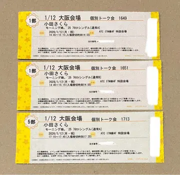 1/12 오다 사쿠라 1부 2장, 5부 1장 개별 토크회 모닝구 무스메.