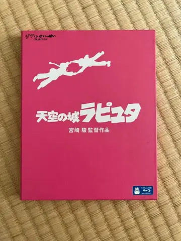 천공의 성 라퓨타 Blu-ray
