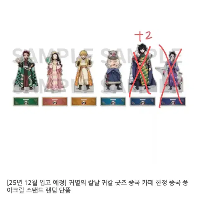 공구,분철,)귀멸의 칼날 중국 카페 한정 중국 풍 아크릴 스탠드 기유