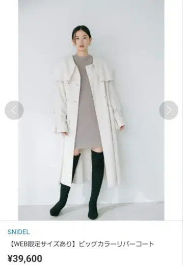 스나이델 빅 컬러 리버 코트 SNIDEL