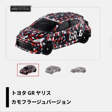 토미카 오너즈 미팅 도요타 GR 야리스 카모플라쥬 버전