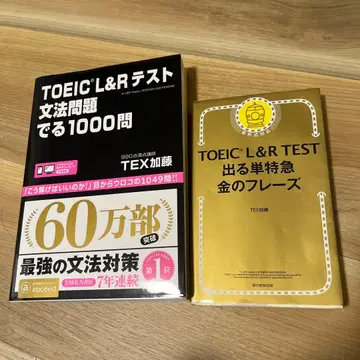 TOEIC 문법 문제 나올 1000문제 나올 특급 금의 프레이즈 단어장