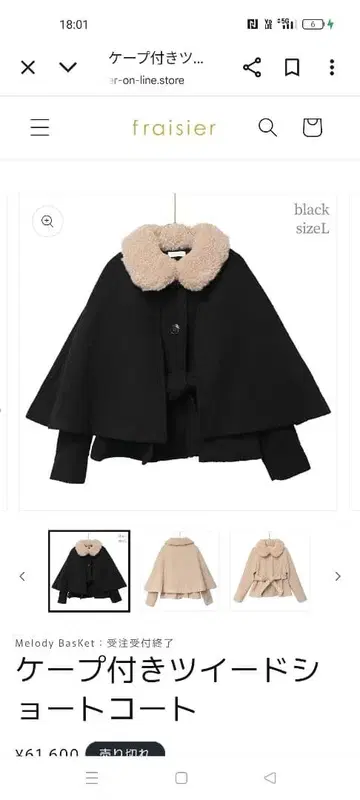 멜로디 바스켓 케이프 코트