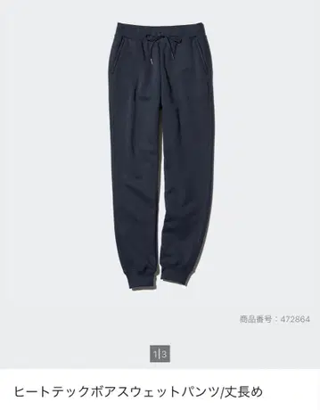 유니클로 히트텍 보아 스웨트 팬츠 긴 길이 네이비 XXL 새상품급