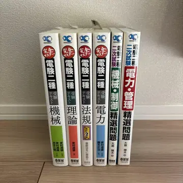 전기기사 2급 수험 텍스트 6권 세트