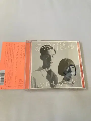 가족행진곡 초회반 험버트험버트