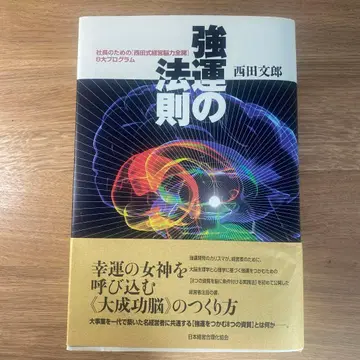 강운의 법칙 니시다 후미오 저