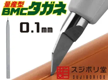 BMC 타 폭 0.10mm [BMC-M-0100] [새상품] 스지보리도