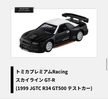 토미카 프리미엄 스카이라인 GT-R 1999 R34 GT500 테스트카