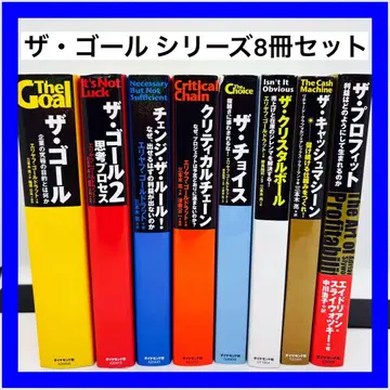 더 골 시리즈 8권 세트