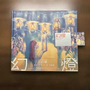 요루시카 음악화집 환등 카토 타카시