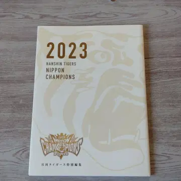 2023 한신 타이거즈 일본 제일 우승 기념호 중고 도서