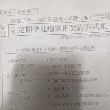 정기차지권 실용 계약 서식집, 291페이지