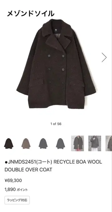 메종드소일 보아 더블 코트