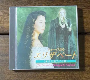 엘리자베트 도호 공연 라이브판 야마구치 유이치로