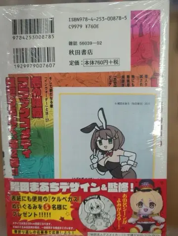 비밀법인 데스메이커 2권 토끼야 특전 포함