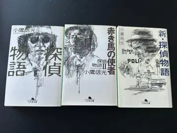 환동사 탐정 이야기 붉은 말의 사자 신 탐정 이야기