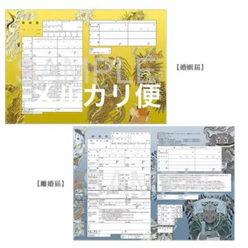 혼인신고서 이혼신고서 세트 용과 같이 관혼상제전